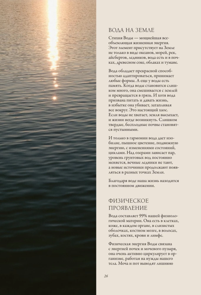 Rytuały. Święty związek człowieka z żywiołami
